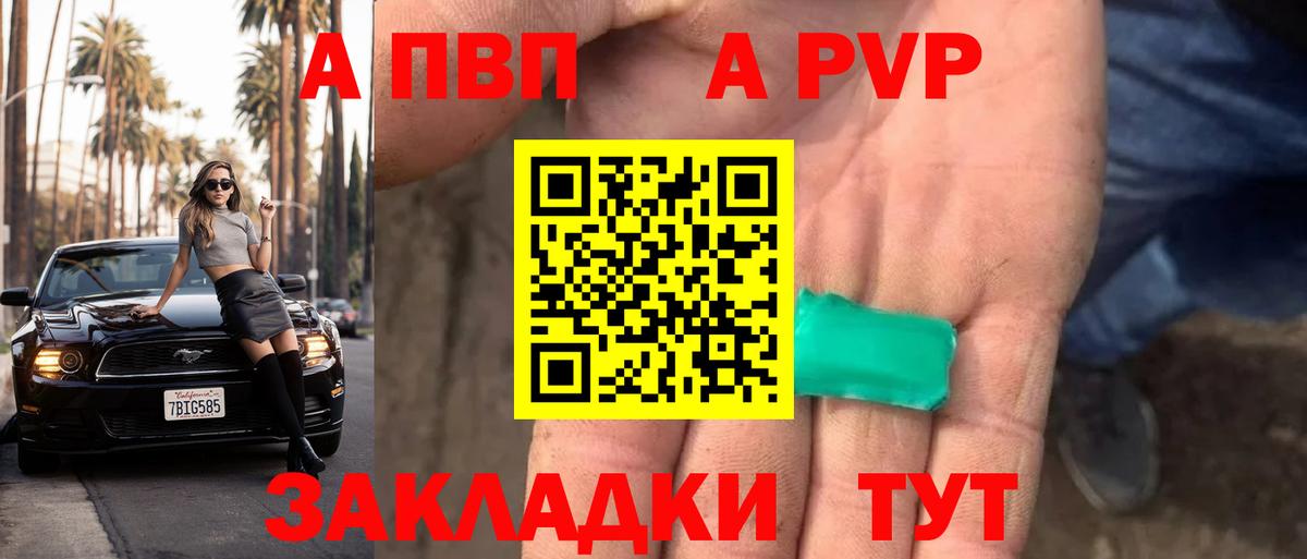 Alpha-PVP Соль Гулькевичи