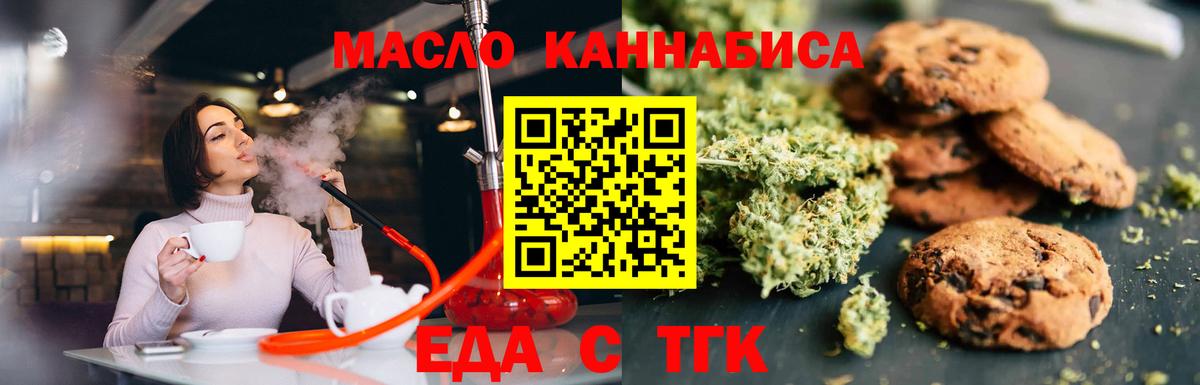 Еда ТГК марихуана Гулькевичи