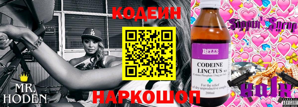 Гулькевичи  Codein Purple Drank  Вход с VPN  Кодеиновый сироп Lean напиток Lean (лин) 