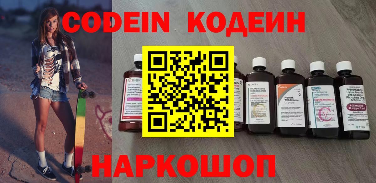 Кодеиновый сироп Lean Purple Drank Гулькевичи